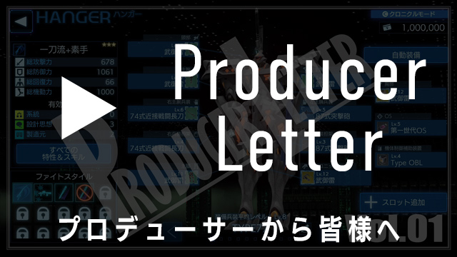 Producer Letter